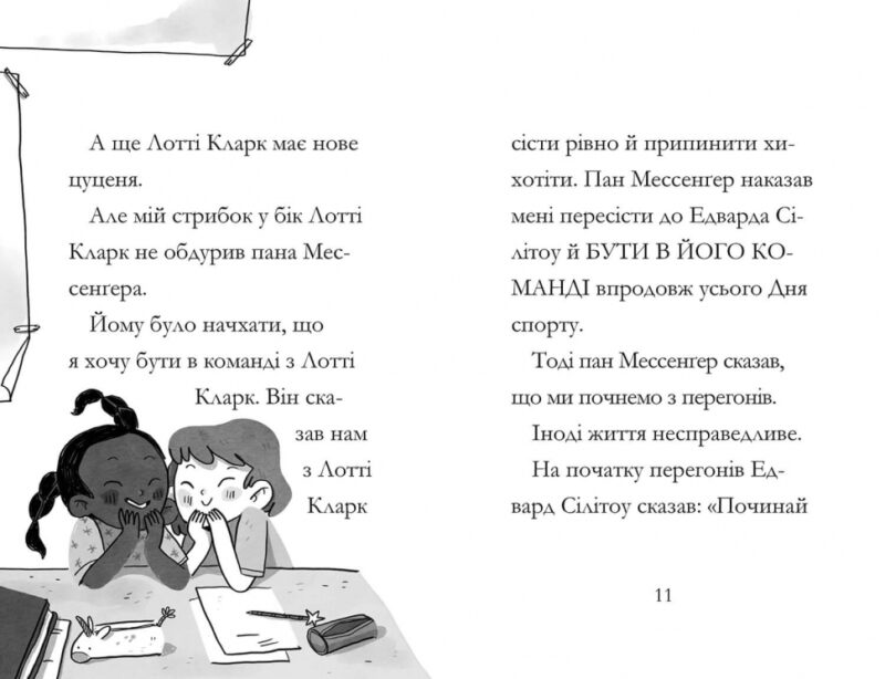 Дивовижна Мейбл і перегони з ложками. Книга 3. Рут Квейл (Укр) Артбукс (9786175230619) (513172) - Зображення 5