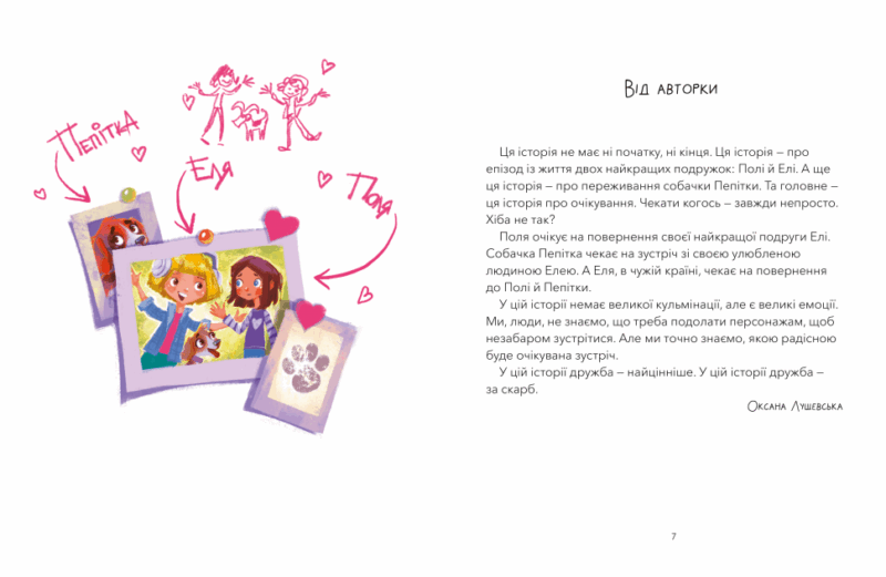 Дай лапу, Пепітко! Лущевська О. (Укр) Артбукс (9786175231463) (513173) - Зображення 2