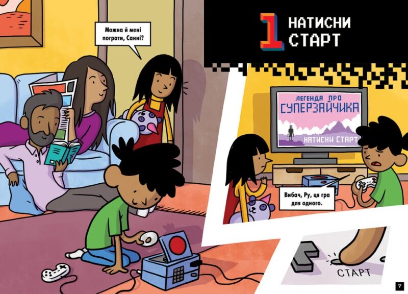 Натисни СТАРТ! Суперзайчик підсилюється! Книга 2. Томас Флінтем (Укр) Артбукс (9786175231029) (513175) - Зображення 2