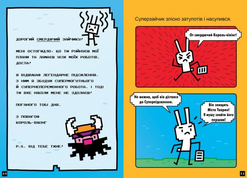 Натисни СТАРТ! Суперзайчик підсилюється! Книга 2. Томас Флінтем (Укр) Артбукс (9786175231029) (513175) - Зображення 4