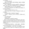 Ефект «Розі». Грем Сімсіон (Укр) Vivat (9786171702738) (512626) - Зображення 9