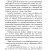 Ефект «Розі». Грем Сімсіон (Укр) Vivat (9786171702738) (512626) - Зображення 11