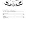 За ситуаціями. Кобилянська О. (Укр) Vivat (9786171701120) (512629) - Зображення 2
