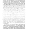 Як робити великі справи. Несподівані фактори в долі проєктів від побутового до космі-чного масштабу. Бент Флівб'єрґ, Ден Ґарднер (Укр) Vivat (9786171703025) (512639) - Зображення 10
