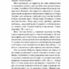 Женя і Синько. Золота гора до неба. Близнець В. (Укр) Vivat (9789669821782) (512648) - Зображення 10