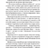 Женя і Синько. Золота гора до неба. Близнець В. (Укр) Vivat (9789669821782) (512648) - Зображення 11