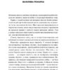 Зрозуміти (і здолати) булінг. Мельниченко А. (Укр) Vivat (9786171703520) (512650) - Зображення 2