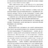 Зрозуміти (і здолати) булінг. Мельниченко А. (Укр) Vivat (9786171703520) (512650) - Зображення 5