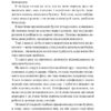 Зрозуміти (і здолати) булінг. Мельниченко А. (Укр) Vivat (9786171703520) (512650) - Зображення 6
