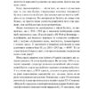 Зрозуміти (і здолати) булінг. Мельниченко А. (Укр) Vivat (9786171703520) (512650) - Зображення 11