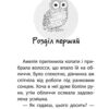 Совеня шукає родину. Історії порятунку. Книга 12. Люсі Деніелс (Укр) АССА (9786178229443) (513566) - Зображення 2