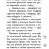 Совеня шукає родину. Історії порятунку. Книга 12. Люсі Деніелс (Укр) АССА (9786178229443) (513566) - Зображення 3
