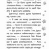 Совеня шукає родину. Історії порятунку. Книга 12. Люсі Деніелс (Укр) АССА (9786178229443) (513566) - Зображення 5