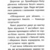 Совеня шукає родину. Історії порятунку. Книга 12. Люсі Деніелс (Укр) АССА (9786178229443) (513566) - Зображення 8