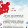 Скарби Смалюнчика й помідорний дракон. Марцин Мортка (Укр) Vivat (9789669823571) (512670) - Зображення 3