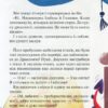 Скарби Смалюнчика й помідорний дракон. Марцин Мортка (Укр) Vivat (9789669823571) (512670) - Зображення 9