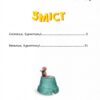 Усміхнися, Бурмопсику! Люсі Астнер (Укр) Vivat (9786171704824) (512679) - Зображення 2