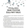 Бешкетні тролі з будинку «Вау! Кокотюха А. (Укр) Vivat (9786171702714) (512683) - Зображення 5