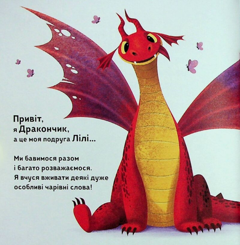Як навчити свого дракончика. Анна Ланґ (Укр) Vivat (9786171704947) (512684) - Зображення 2