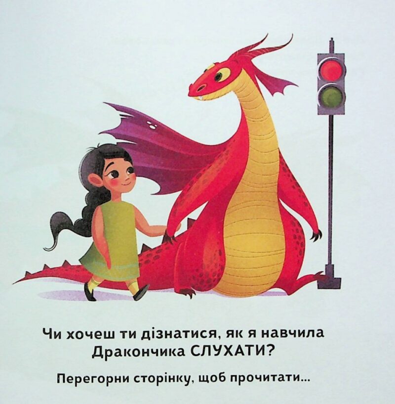 Як навчити свого дракончика. Анна Ланґ (Укр) Vivat (9786171704947) (512684) - Зображення 5