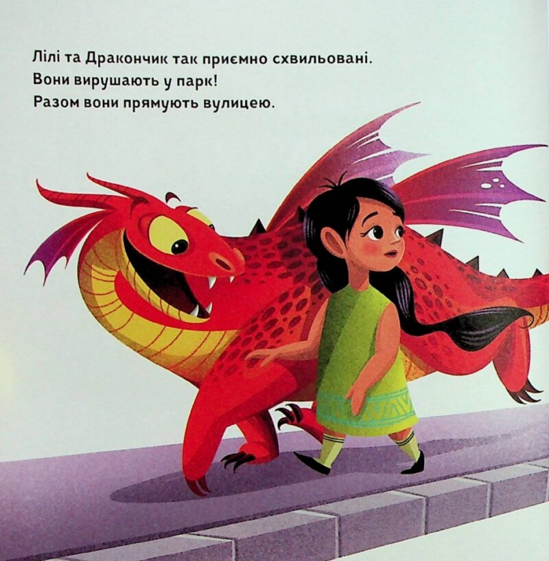 Як навчити свого дракончика. Анна Ланґ (Укр) Vivat (9786171704947) (512684) - Зображення 6
