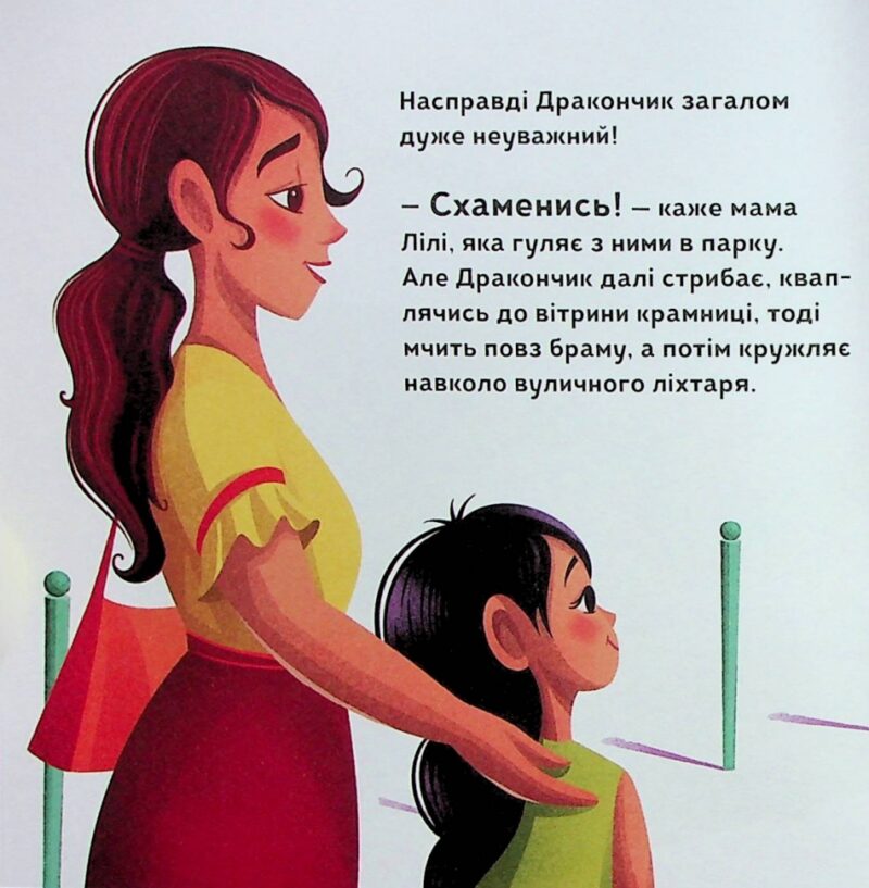 Як навчити свого дракончика. Анна Ланґ (Укр) Vivat (9786171704947) (512684) - Зображення 8