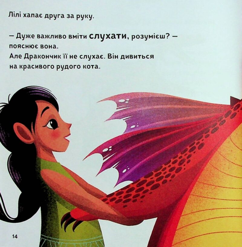 Як навчити свого дракончика. Анна Ланґ (Укр) Vivat (9786171704947) (512684) - Зображення 10
