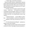 Мрія Елоїзи. Вітаємо у школі танців. Ванесса Канавезі (Укр) Vivat (9786171702929) (512703) - Зображення 11