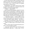 Таємна угода. Сюзан Волтер (Укр) Vivat (9786171703292) (512717) - Зображення 9