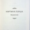 Чорні водяні лілії. Мішель Бюссі (Укр) Vivat (9786171702844) (512722) - Зображення 5