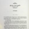 Чорні водяні лілії. Мішель Бюссі (Укр) Vivat (9786171702844) (512722) - Зображення 6