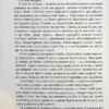 Чорні водяні лілії. Мішель Бюссі (Укр) Vivat (9786171702844) (512722) - Зображення 8