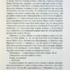 Чорні водяні лілії. Мішель Бюссі (Укр) Vivat (9786171702844) (512722) - Зображення 9
