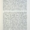 Чорні водяні лілії. Мішель Бюссі (Укр) Vivat (9786171702844) (512722) - Зображення 11