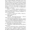 Скарби богині. Шпигунки з притулку «Артеміда». Книга 3. Довгопол Н. (Укр) Vivat (9786171701410) (512723) - Зображення 7