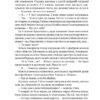 Я іду шукати. Нікуліна А., Бакулін О. (Укр) Vivat (9789669826947) (512725) - Зображення 7