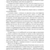 Я кохатиму тебе завжди. Сара Джіо (Укр) Vivat (9786171700246) (512726) - Зображення 4
