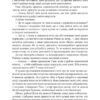 Я кохатиму тебе завжди. Сара Джіо (Укр) Vivat (9786171700246) (512726) - Зображення 6