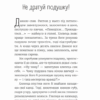 Нікому не кажи про Закамарок. Лящинська Ю. (Укр) ВСЛ (9789664482025) (513605) - Зображення 2