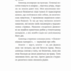 Нікому не кажи про Закамарок. Лящинська Ю. (Укр) ВСЛ (9789664482025) (513605) - Зображення 5