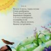 Мій перший Кобзар. Збірка віршів для дітей. Тарас Шевченко (Укр) Школа (9789664299111) (513598) - Зображення 3