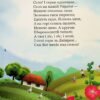 Мій перший Кобзар. Збірка віршів для дітей. Тарас Шевченко (Укр) Школа (9789664299111) (513598) - Зображення 4