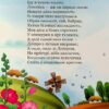 Мій перший Кобзар. Збірка віршів для дітей. Тарас Шевченко (Укр) Школа (9789664299111) (513598) - Зображення 5