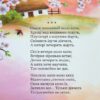Мій перший Кобзар. Збірка віршів для дітей. Тарас Шевченко (Укр) Школа (9789664299111) (513598) - Зображення 6