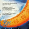 Мій перший Кобзар. Збірка віршів для дітей. Тарас Шевченко (Укр) Школа (9789664299111) (513598) - Зображення 8