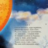 Мій перший Кобзар. Збірка віршів для дітей. Тарас Шевченко (Укр) Школа (9789664299111) (513598) - Зображення 9
