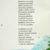 Мій перший Кобзар. Збірка віршів для дітей. Тарас Шевченко (Укр) Школа (9789664299111) (513598) - Зображення 10