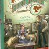Енола Голмс. Справа ліворукої леді. Книга 2. Ненсі Спрінґер (Укр) Школа (9789664298619) (513600)