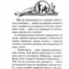 Енола Голмс. Справа ліворукої леді. Книга 2. Ненсі Спрінґер (Укр) Школа (9789664298619) (513600) - Зображення 4