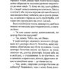 Енола Голмс. Справа ліворукої леді. Книга 2. Ненсі Спрінґер (Укр) Школа (9789664298619) (513600) - Зображення 10